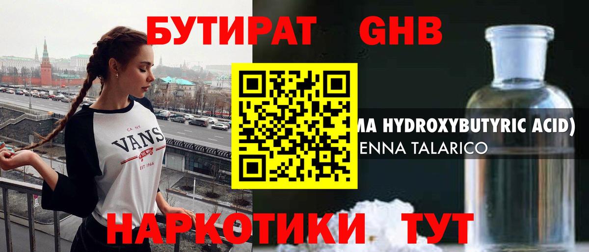 Симферополь  БУТИРАТ бутик  Вход с VPN 