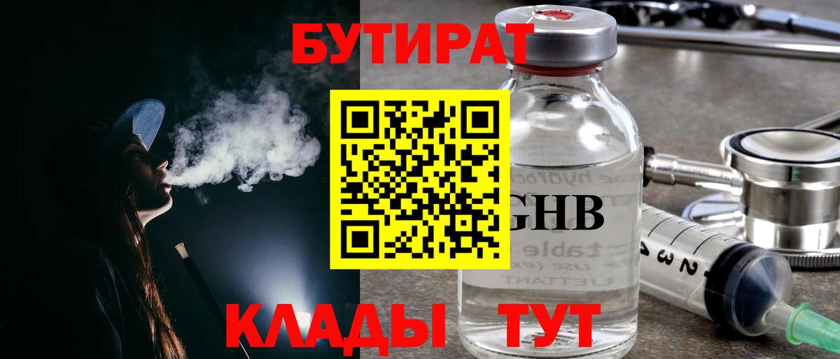 Бутират BDO 33% Симферополь