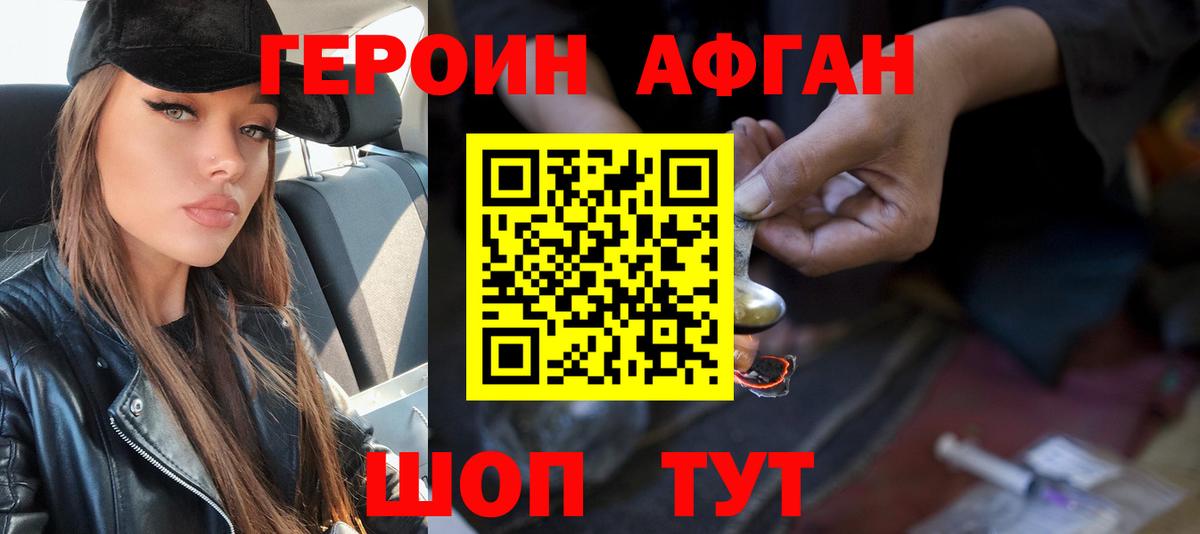 ГЕРОИН хмурый Симферополь