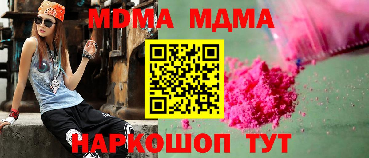 Симферополь  МДМА Molly  Вход с VPN  MDMA  MDMA молли 
