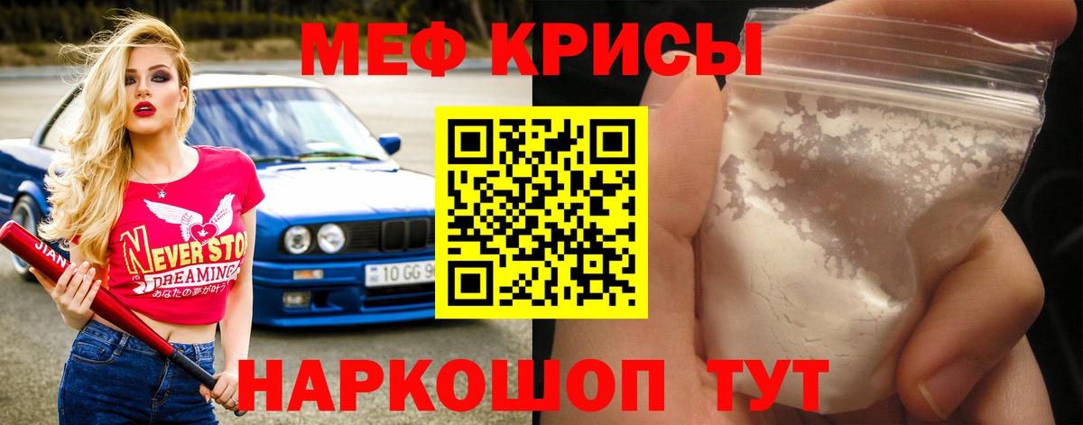 Меф кристаллы Симферополь