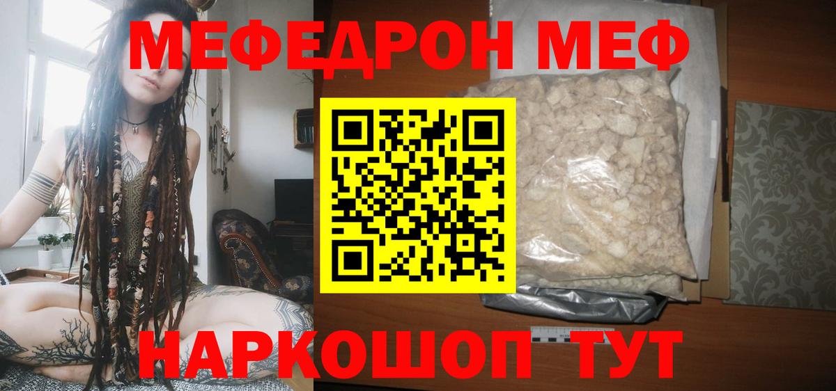 МЯУ-МЯУ mephedrone  наркотики  Вход с VPN  Симферополь  МЯУ-МЯУ mephedrone  Мефедрон 